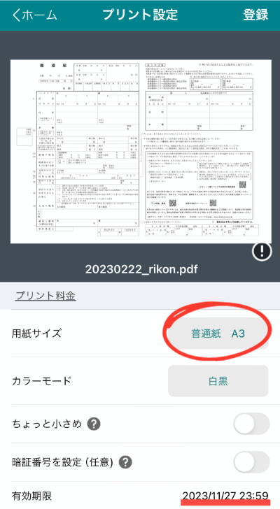 easy-netprint3